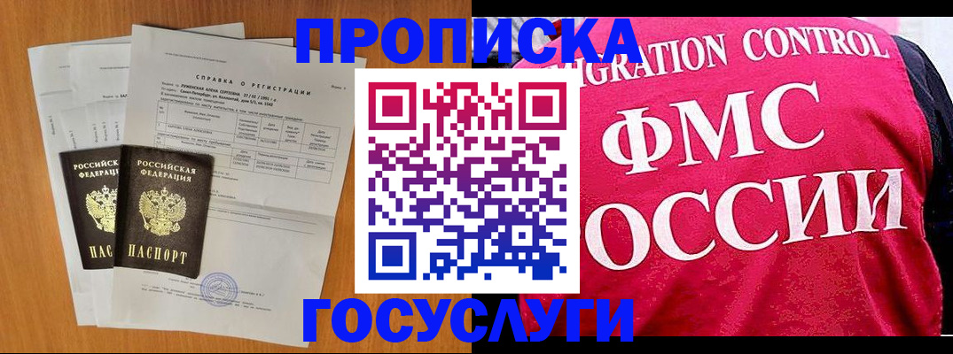 временная регистрация госуслуги в Шумихе