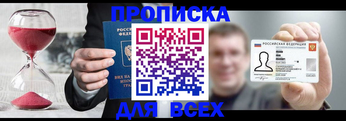 прописка в квартире в Шумихе