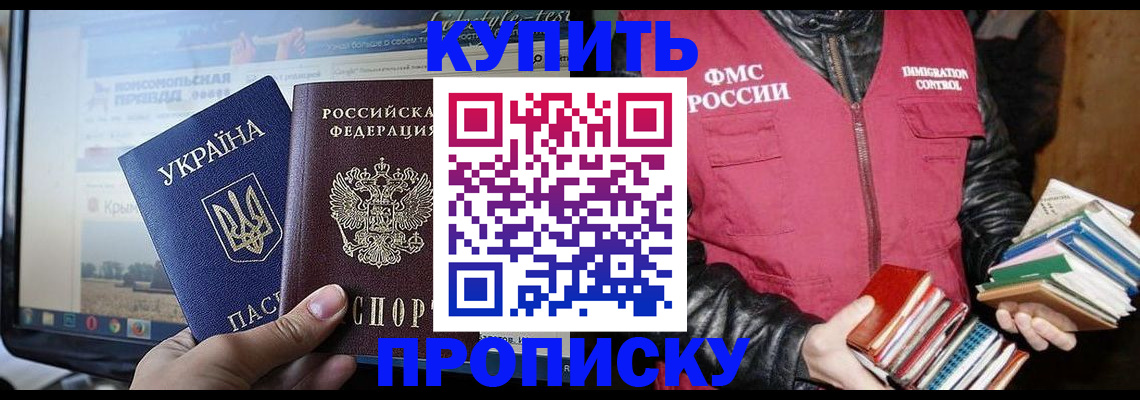 временная регистрация для школы в Шумихе