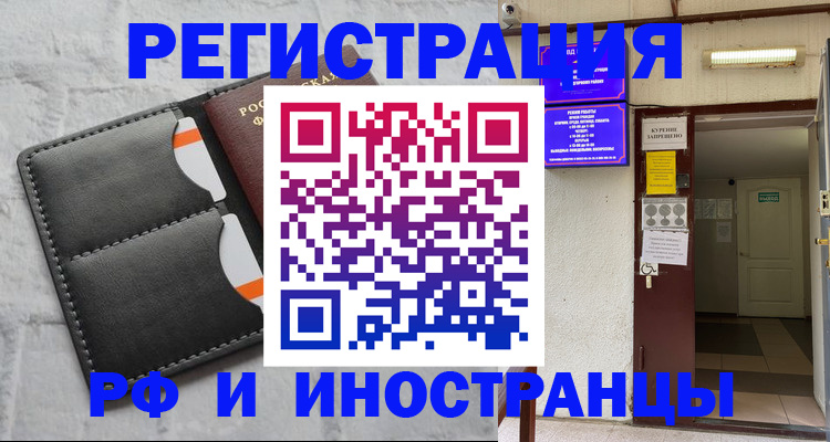 прописка паспорт в Шумихе