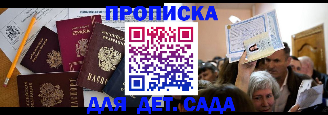 временная регистрация купить в Шумихе