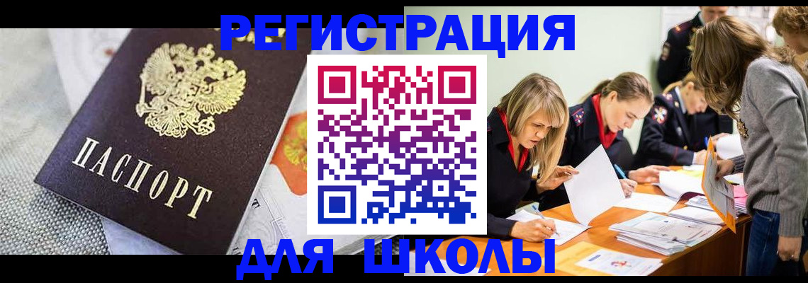 прописка 2025 в Шумихе